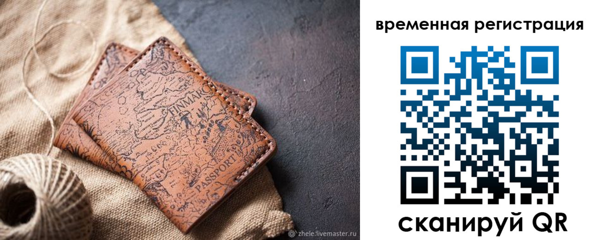 купить прописку в Мурманской области
